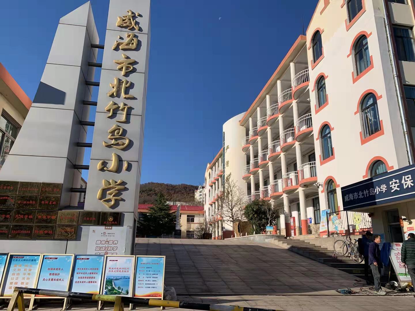 召陵威海北竹岛小学改造加固