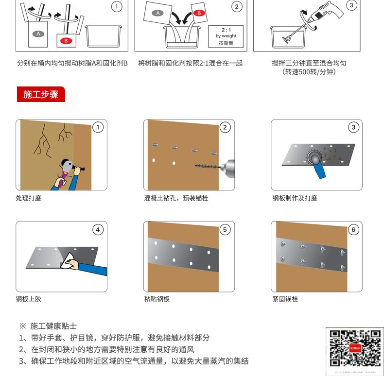 包钢召陵粘钢加固施工过程